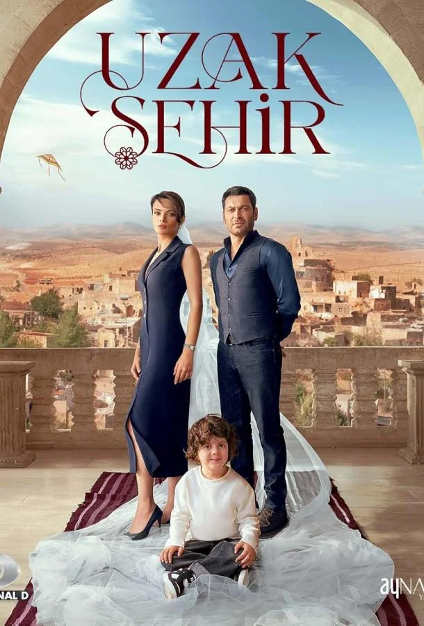 Сериал Далекий город 2024 смотреть онлайн бесплатно в хорошем качестве