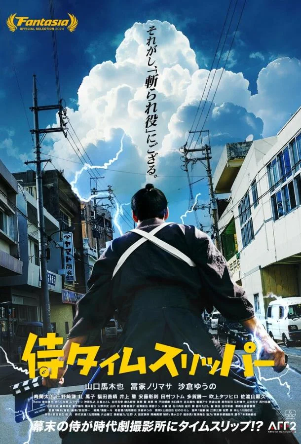 Аниме-фильм Самурай во времени 2023 смотреть онлайн бесплатно в хорошем качестве