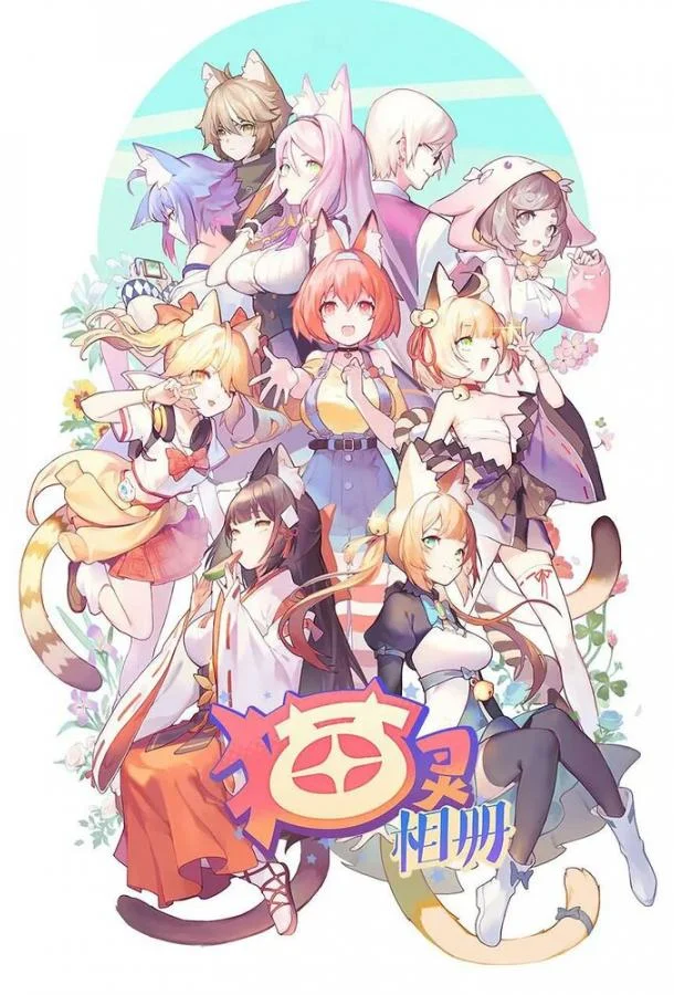 Мультсериал Собрание кошек 2021 смотреть онлайн бесплатно в хорошем качестве