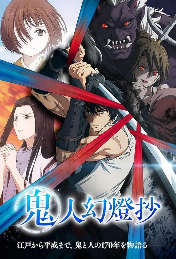 Аниме-сериал Хроники людей и демонов 2025 смотреть онлайн бесплатно в хорошем качестве