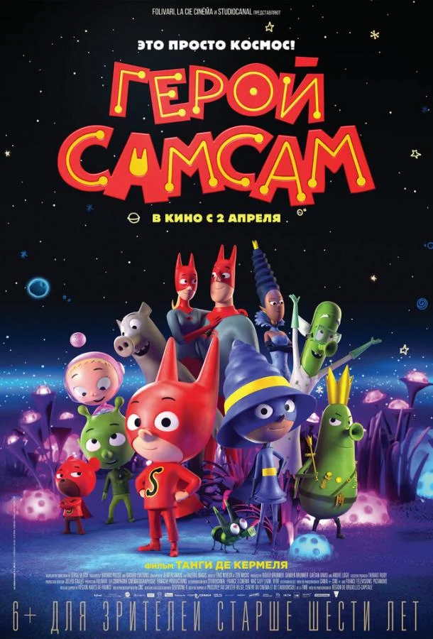 Мультфильм Герой СамСам 2019 смотреть онлайн бесплатно в хорошем качестве