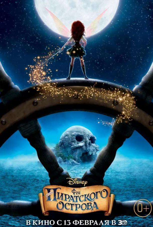 Мультфильм Феи: Загадка пиратского острова 2014 смотреть онлайн бесплатно в хорошем качестве
