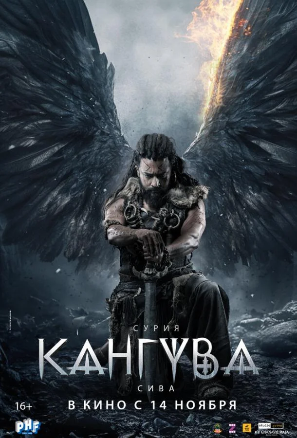 Фильм Кангува 2024 смотреть онлайн бесплатно в хорошем качестве