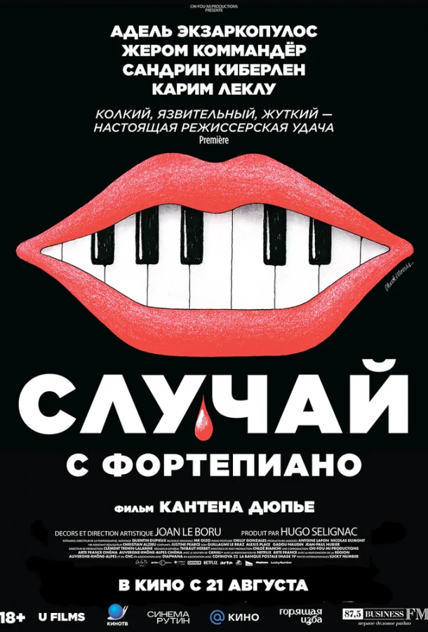 Фильм Случай с фортепиано 2025 смотреть онлайн бесплатно в хорошем качестве