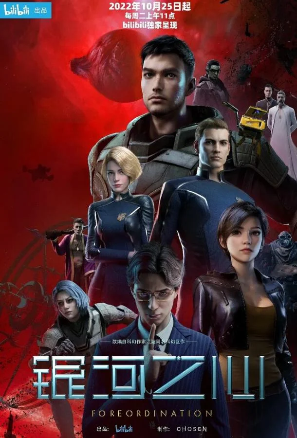 Мультсериал Сердце галактики 2022 смотреть онлайн бесплатно в хорошем качестве