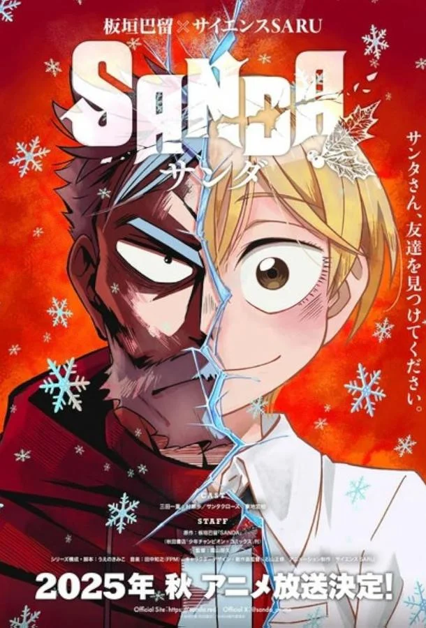 Аниме-сериал Санда 2025 смотреть онлайн бесплатно в хорошем качестве