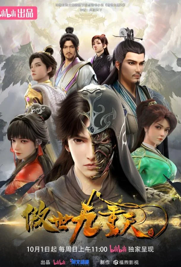 Мультсериал За чертой девяти небес 2023 смотреть онлайн бесплатно в хорошем качестве