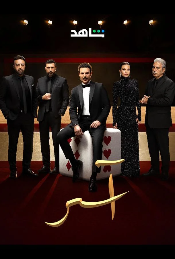 Сериал Асер 2025 смотреть онлайн бесплатно в хорошем качестве