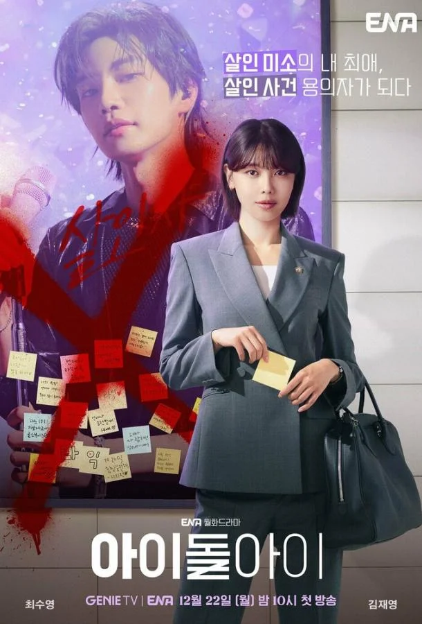 Сериал Адвокат айдола 2025 смотреть онлайн бесплатно в хорошем качестве