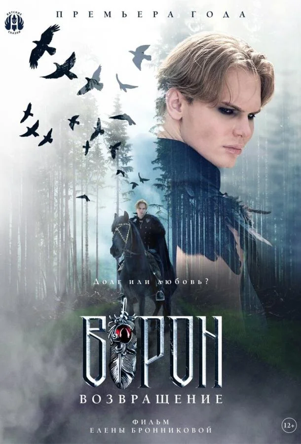 Фильм Ворон. Возвращение 2024 смотреть онлайн бесплатно в хорошем качестве