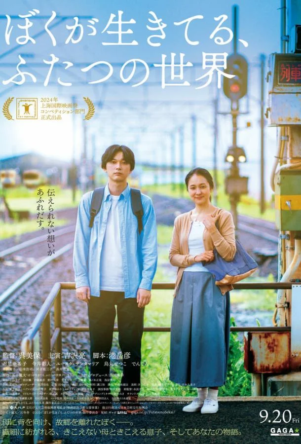 Фильм Живя в двух мирах 2024 смотреть онлайн бесплатно в хорошем качестве