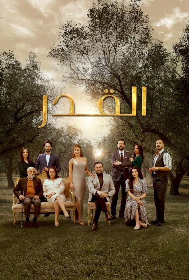 Сериал Судьба 2025 смотреть онлайн бесплатно в хорошем качестве