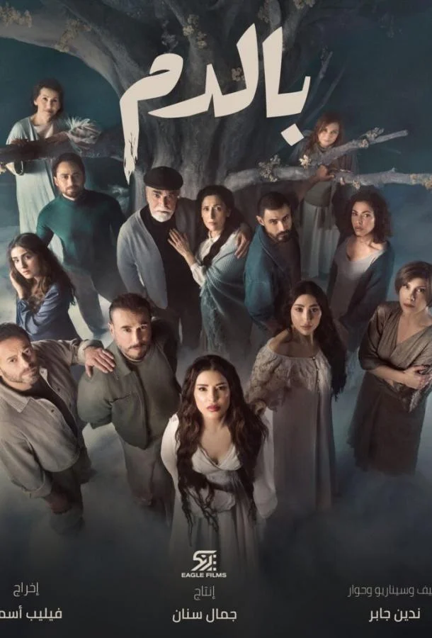 Сериал Кровь 2025 смотреть онлайн бесплатно в хорошем качестве