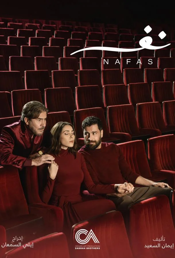 Сериал Дыхание / Душа 2025 смотреть онлайн бесплатно в хорошем качестве