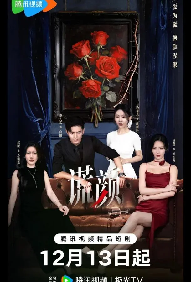 Сериал Лицо лжи 2025 смотреть онлайн бесплатно в хорошем качестве