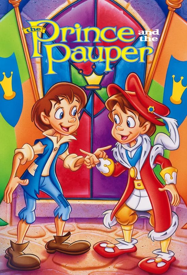 Мультфильм Сказка о принце и нищем 1995 смотреть онлайн бесплатно в хорошем качестве