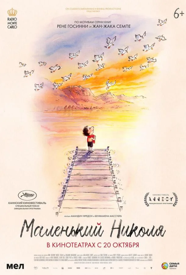 Мультфильм Маленький Николя 2022 смотреть онлайн бесплатно в хорошем качестве