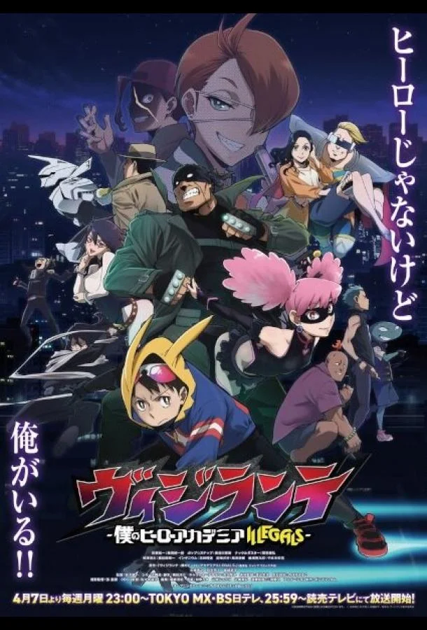 Моя геройская академия: Вне закона