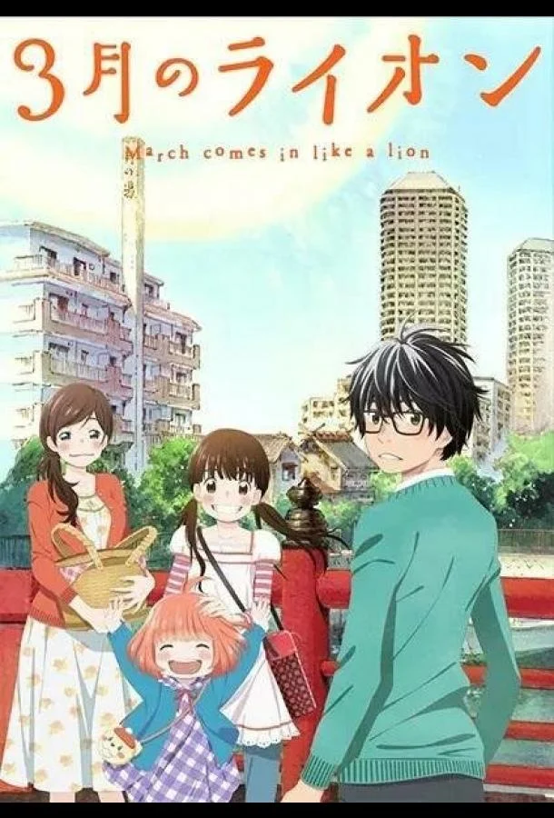 Мартовский лев