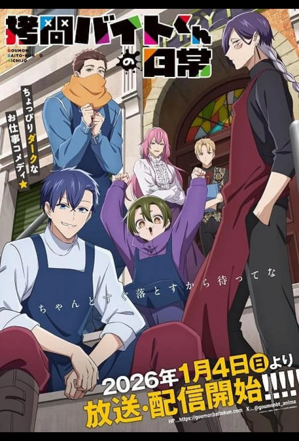 Повседневная жизнь стажёра-мучителя